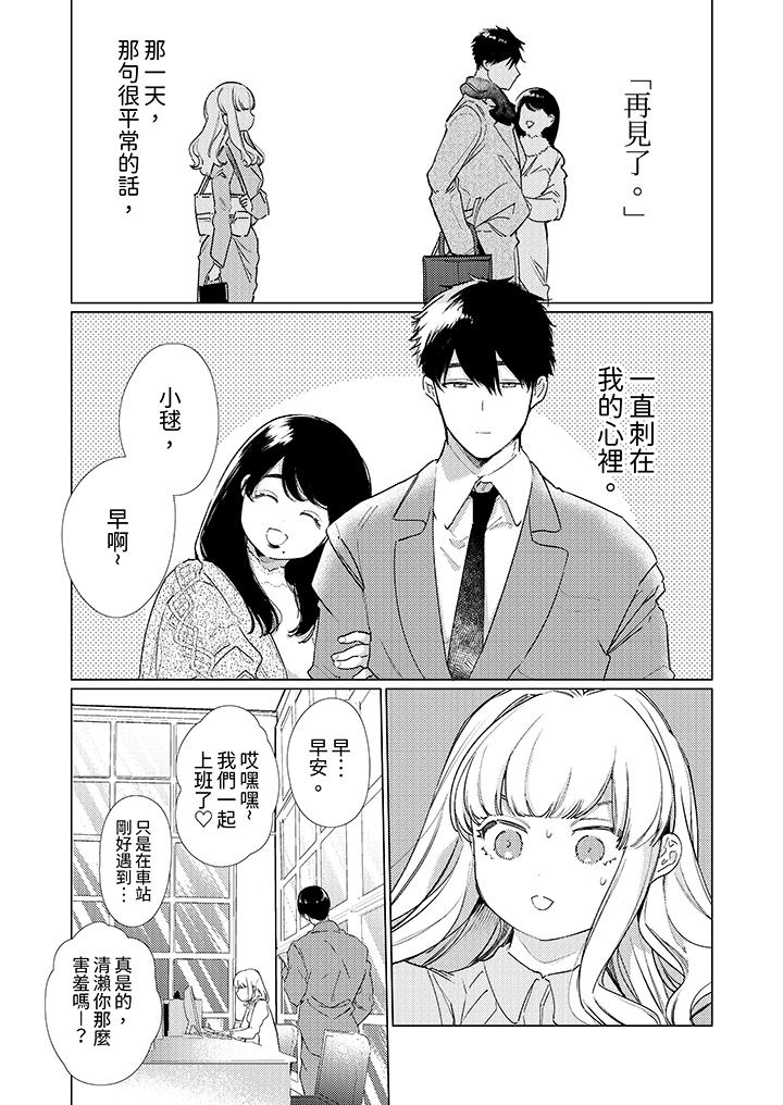 怎麼可能讓你上！~同期的對手用愛把我逼入絕境 第15話 第2页