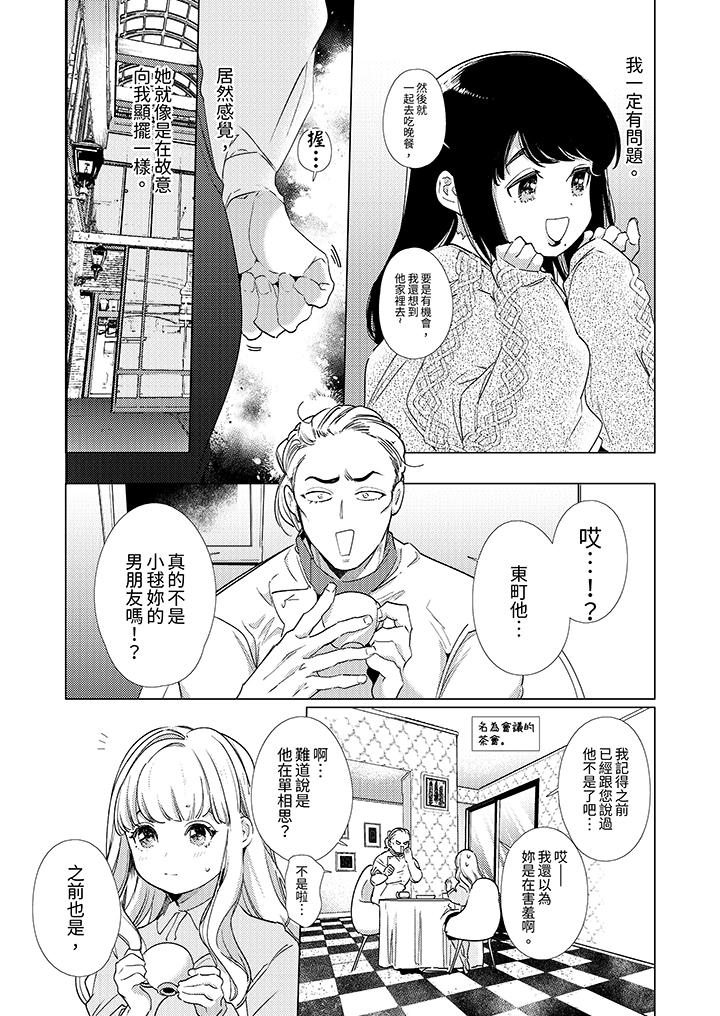 怎麼可能讓你上！~同期的對手用愛把我逼入絕境 第15話 第4页