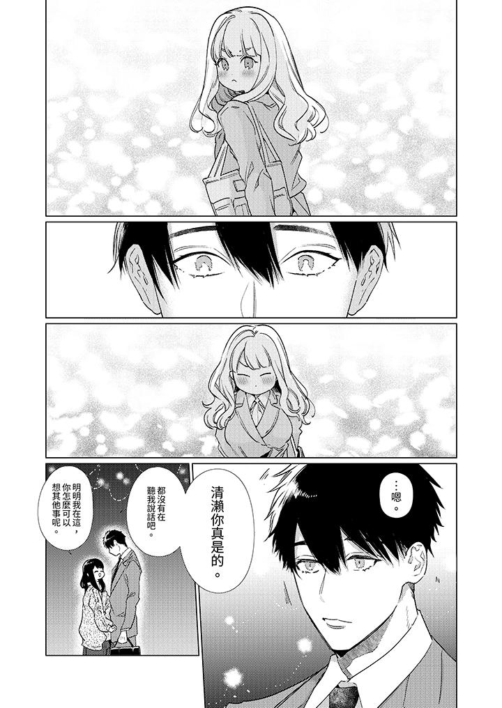 怎麼可能讓你上！~同期的對手用愛把我逼入絕境 第15話 第7页