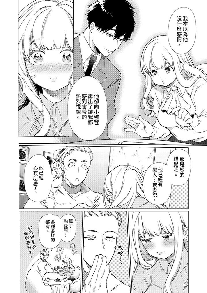 怎麼可能讓你上！~同期的對手用愛把我逼入絕境 第15話 第5页
