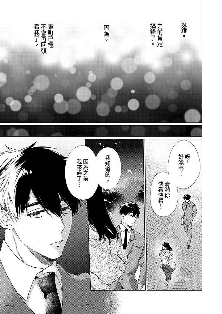 怎麼可能讓你上！~同期的對手用愛把我逼入絕境 第15話 第6页