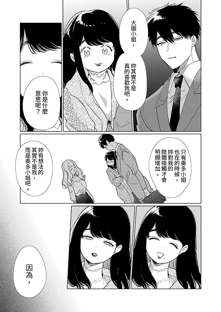 怎麼可能讓你上！~同期的對手用愛把我逼入絕境 第15話 第8页