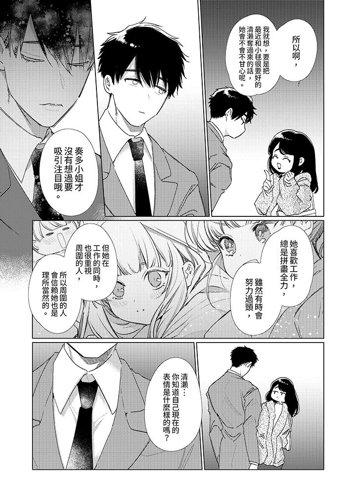 怎麼可能讓你上！~同期的對手用愛把我逼入絕境 第15話 第10页