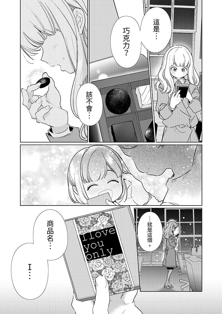 怎麼可能讓你上！~同期的對手用愛把我逼入絕境 第15話 第13页