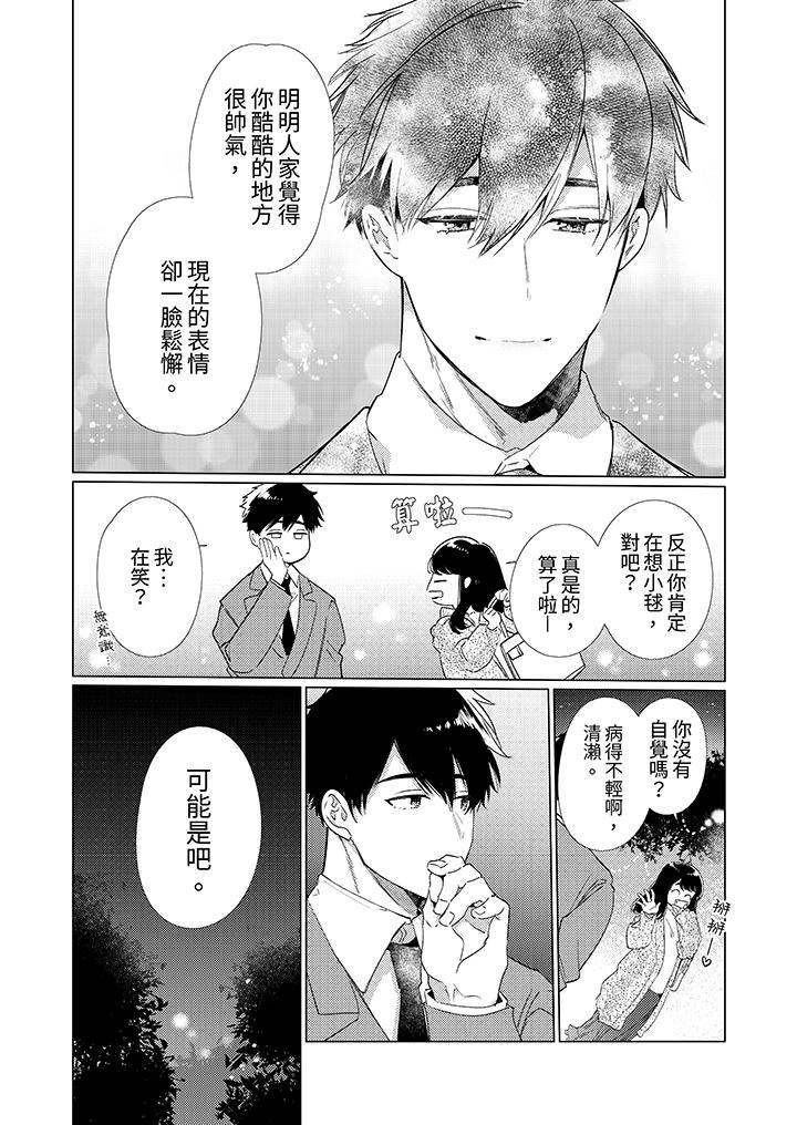 怎麼可能讓你上！~同期的對手用愛把我逼入絕境 第15話 第11页