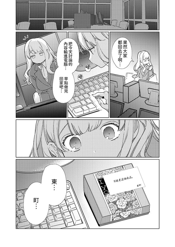 怎麼可能讓你上！~同期的對手用愛把我逼入絕境 第15話 第12页
