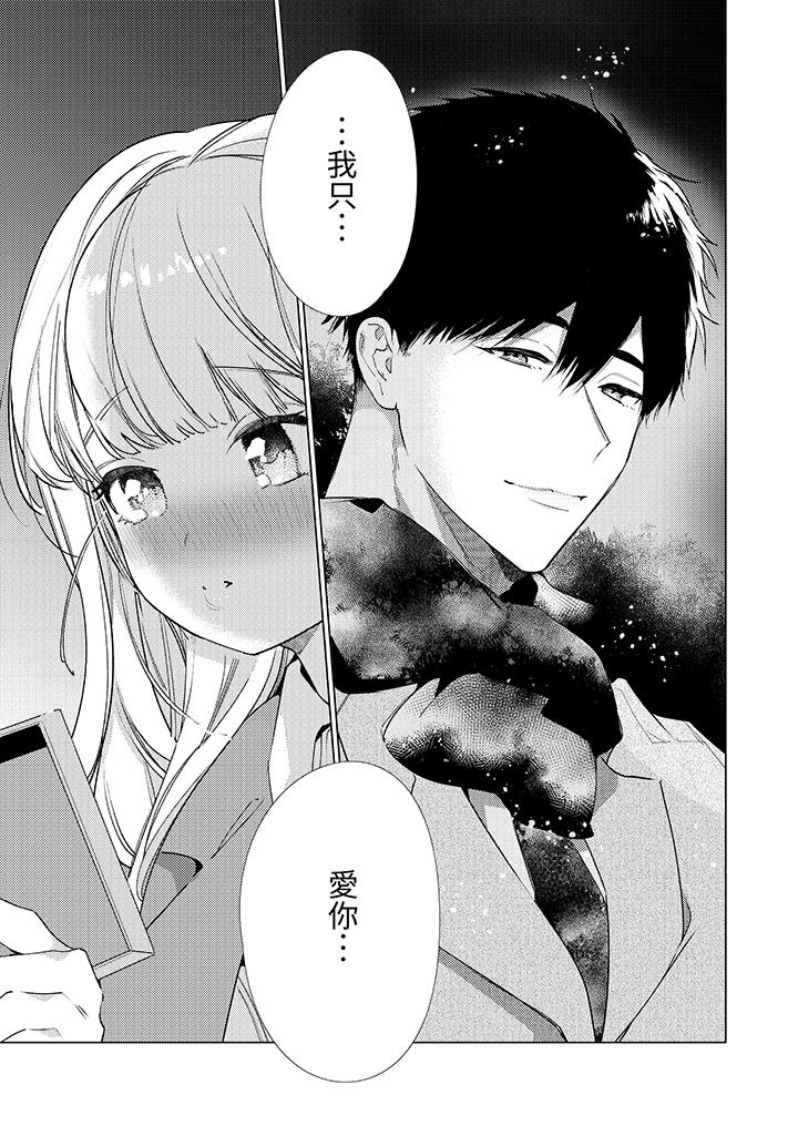 怎麼可能讓你上！~同期的對手用愛把我逼入絕境 第16話 第2页