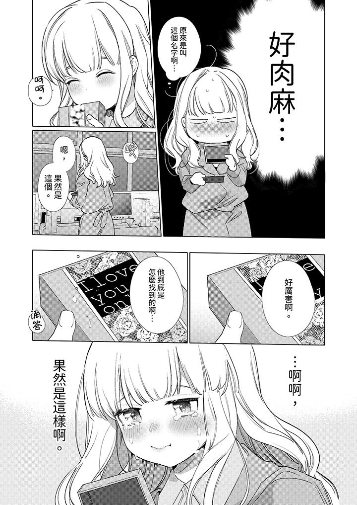怎麼可能讓你上！~同期的對手用愛把我逼入絕境 第16話 第3页