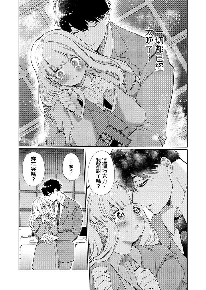 怎麼可能讓你上！~同期的對手用愛把我逼入絕境 第16話 第5页