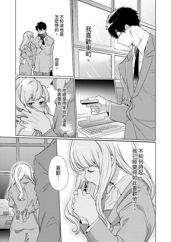 怎麼可能讓你上！~同期的對手用愛把我逼入絕境 第16話 第4页