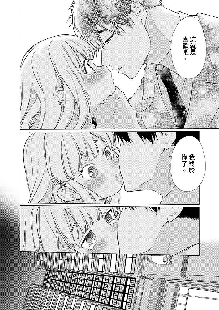 怎麼可能讓你上！~同期的對手用愛把我逼入絕境 第16話 第7页