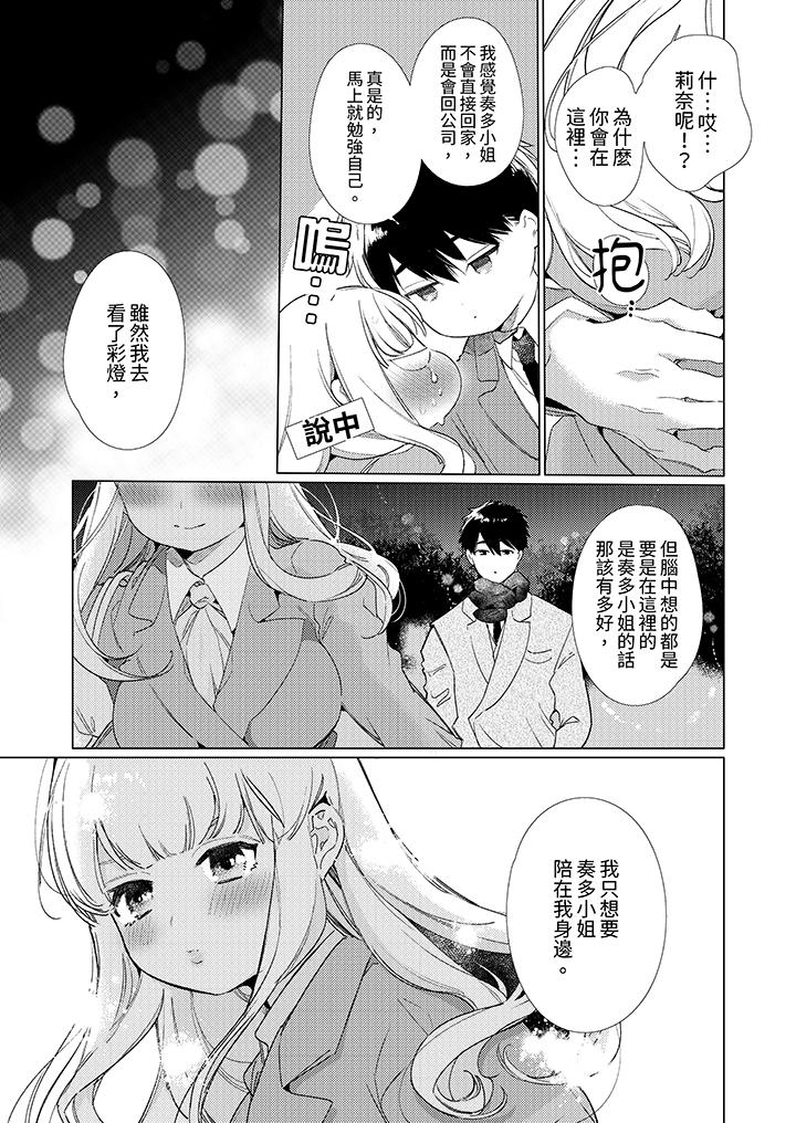 怎麼可能讓你上！~同期的對手用愛把我逼入絕境 第16話 第6页