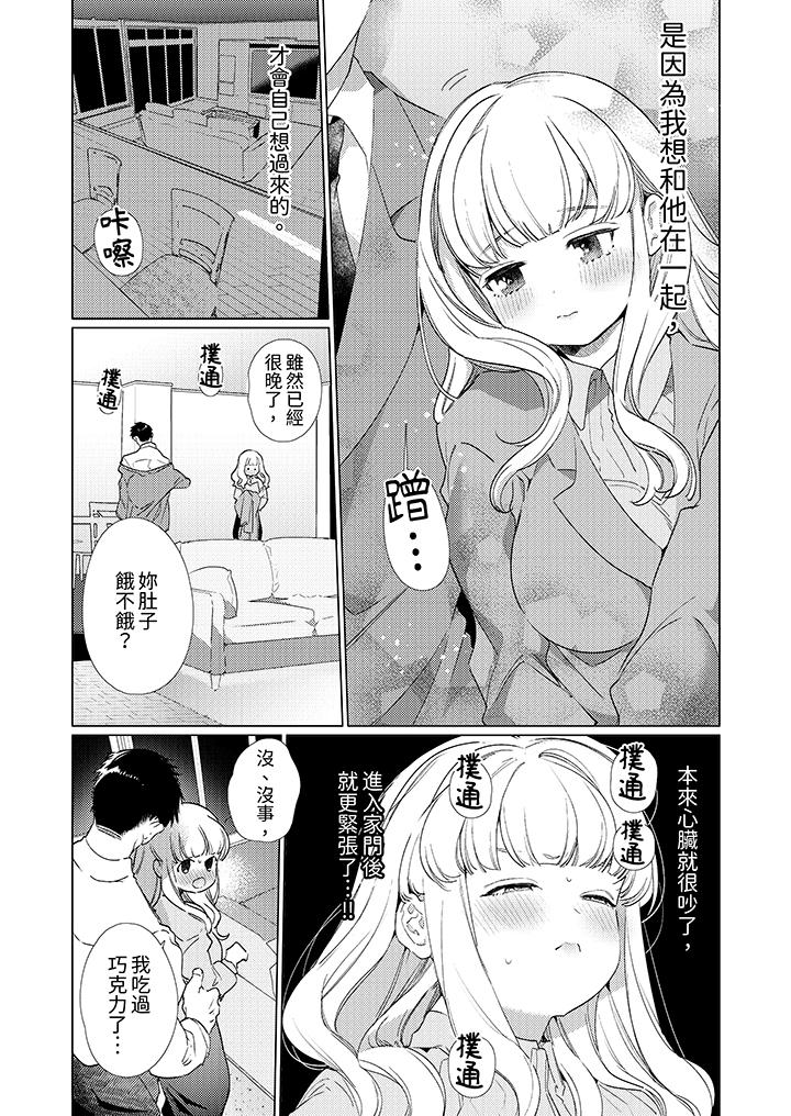 怎麼可能讓你上！~同期的對手用愛把我逼入絕境 第16話 第9页