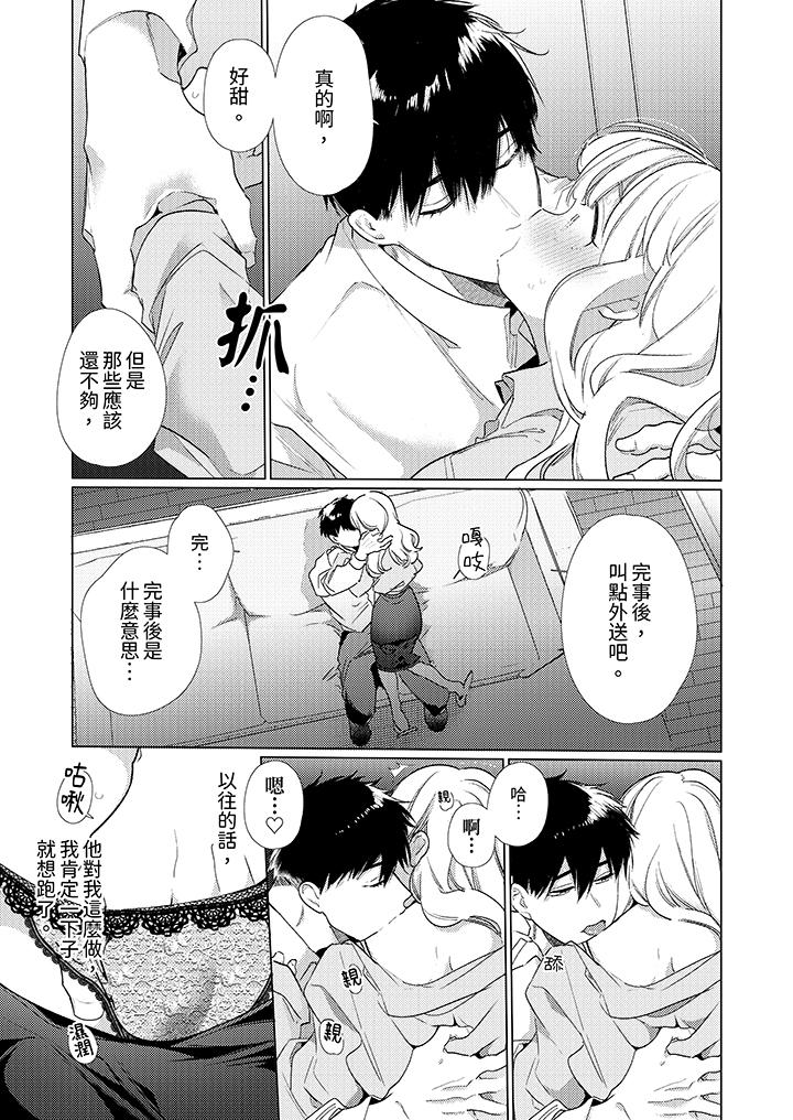 怎麼可能讓你上！~同期的對手用愛把我逼入絕境 第16話 第10页