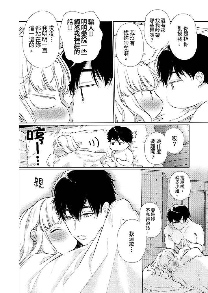 怎麼可能讓你上！~同期的對手用愛把我逼入絕境 第17話 第11页