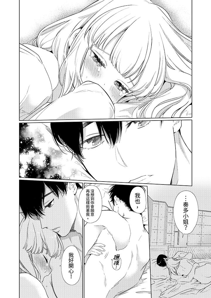 怎麼可能讓你上！~同期的對手用愛把我逼入絕境 第17話 第9页