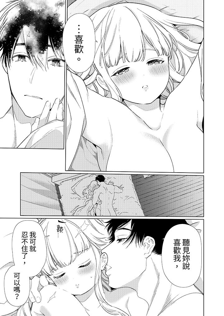 怎麼可能讓你上！~同期的對手用愛把我逼入絕境 第17話 第12页