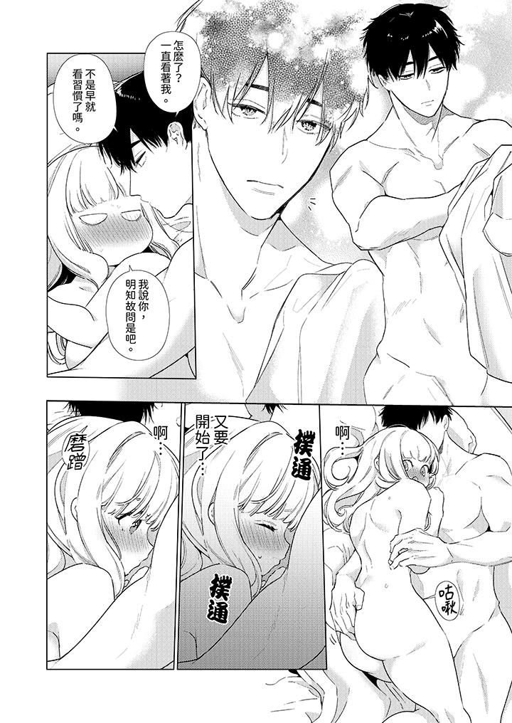 怎麼可能讓你上！~同期的對手用愛把我逼入絕境 第17話 第7页
