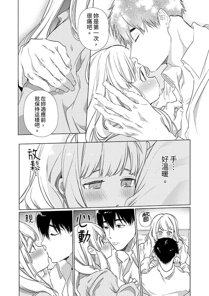 怎麼可能讓你上！~同期的對手用愛把我逼入絕境 第17話 第3页