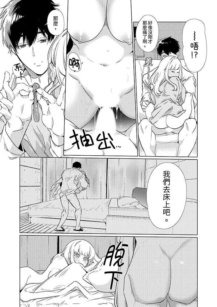 怎麼可能讓你上！~同期的對手用愛把我逼入絕境 第17話 第6页