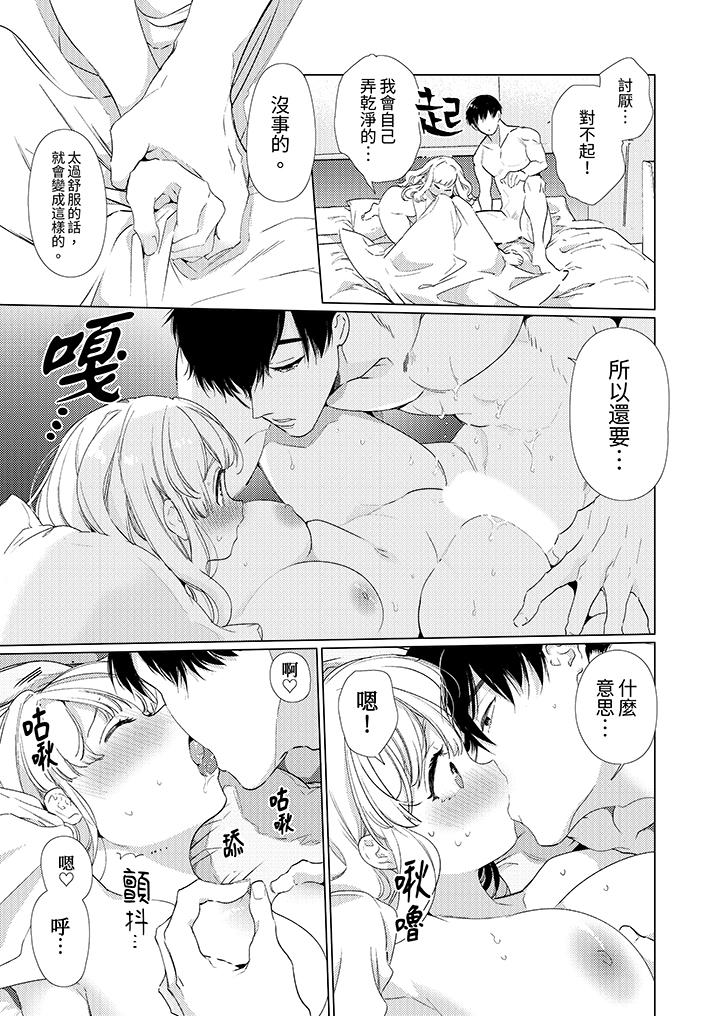 怎麼可能讓你上！~同期的對手用愛把我逼入絕境 第18話 第6页