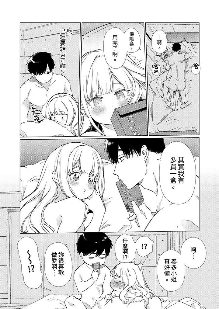 怎麼可能讓你上！~同期的對手用愛把我逼入絕境 第18話 第8页