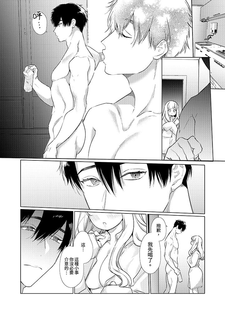 怎麼可能讓你上！~同期的對手用愛把我逼入絕境 第19話 第5页