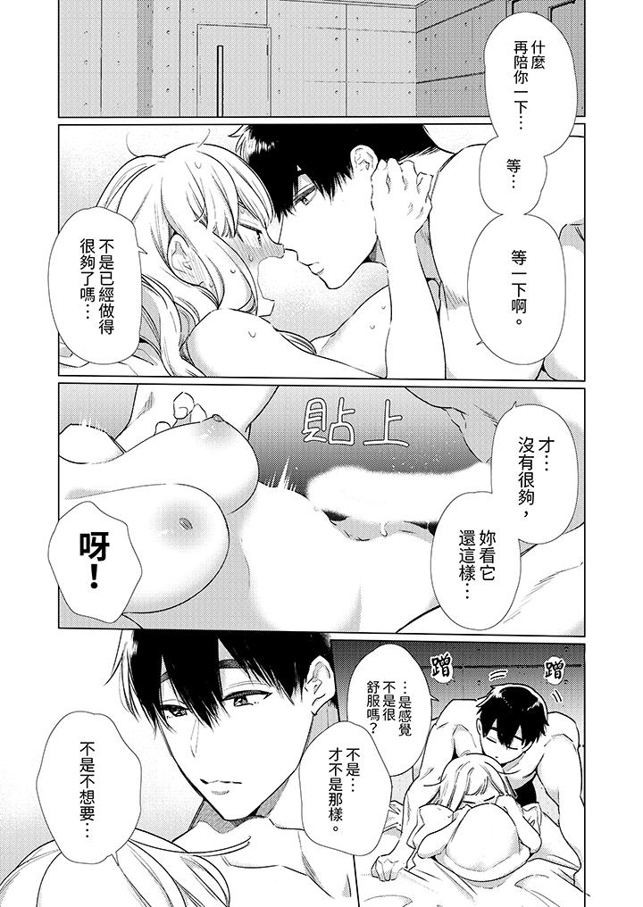 怎麼可能讓你上！~同期的對手用愛把我逼入絕境 第19話 第2页