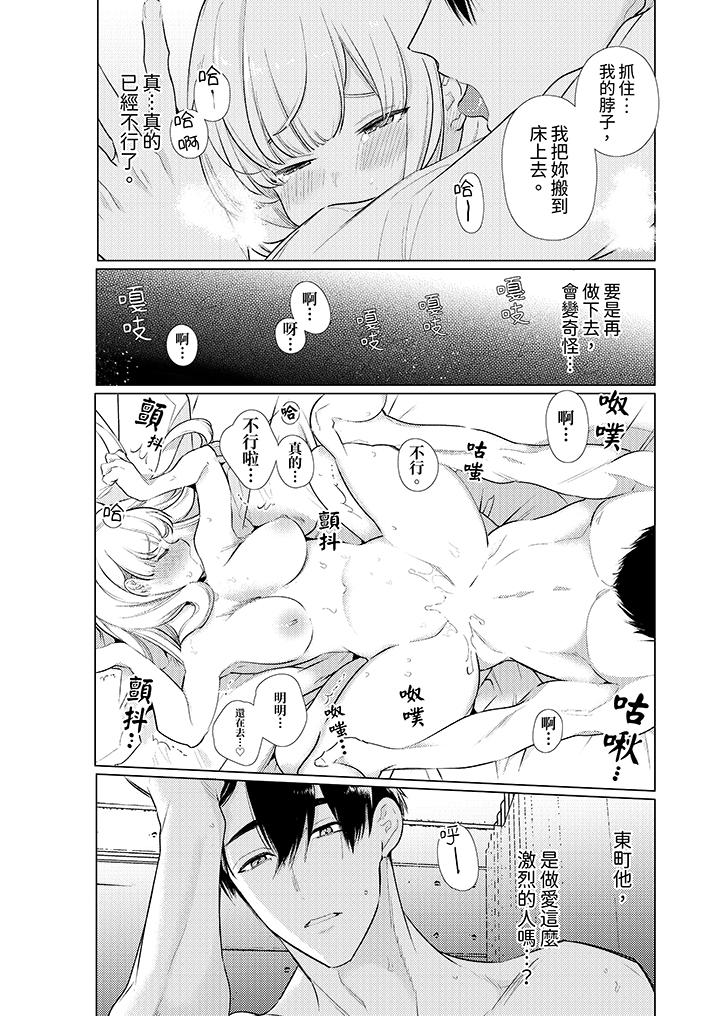 怎麼可能讓你上！~同期的對手用愛把我逼入絕境 第19話 第13页