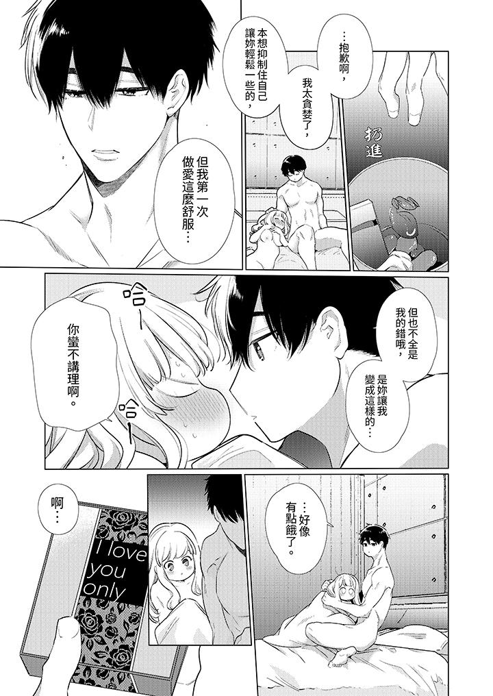 怎麼可能讓你上！~同期的對手用愛把我逼入絕境 第20話 第2页