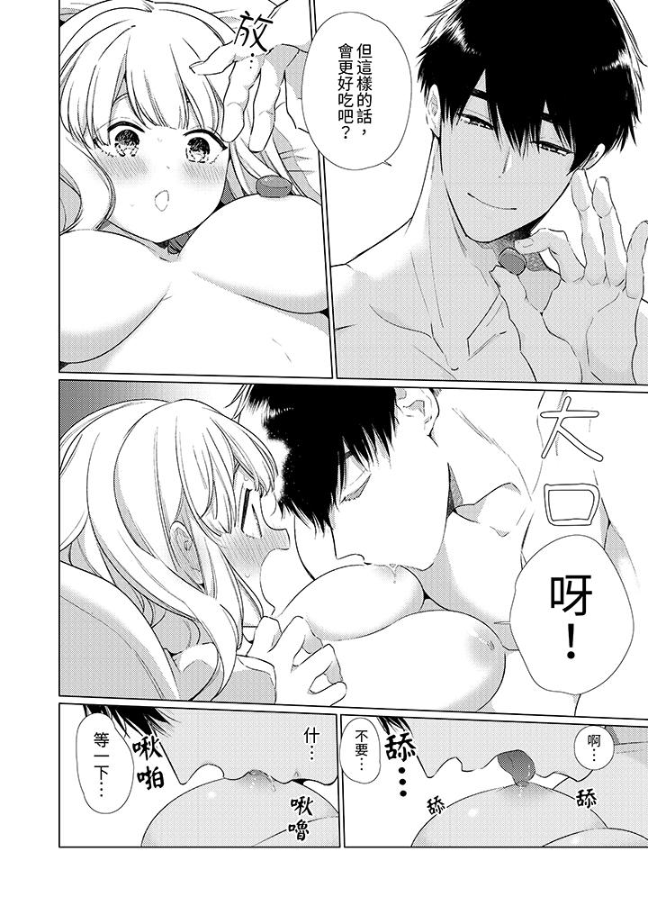 怎麼可能讓你上！~同期的對手用愛把我逼入絕境 第20話 第5页