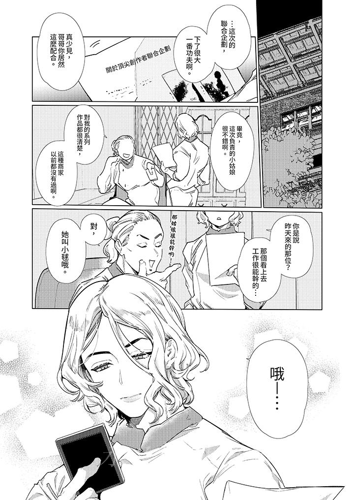 怎麼可能讓你上！~同期的對手用愛把我逼入絕境 第20話 第13页