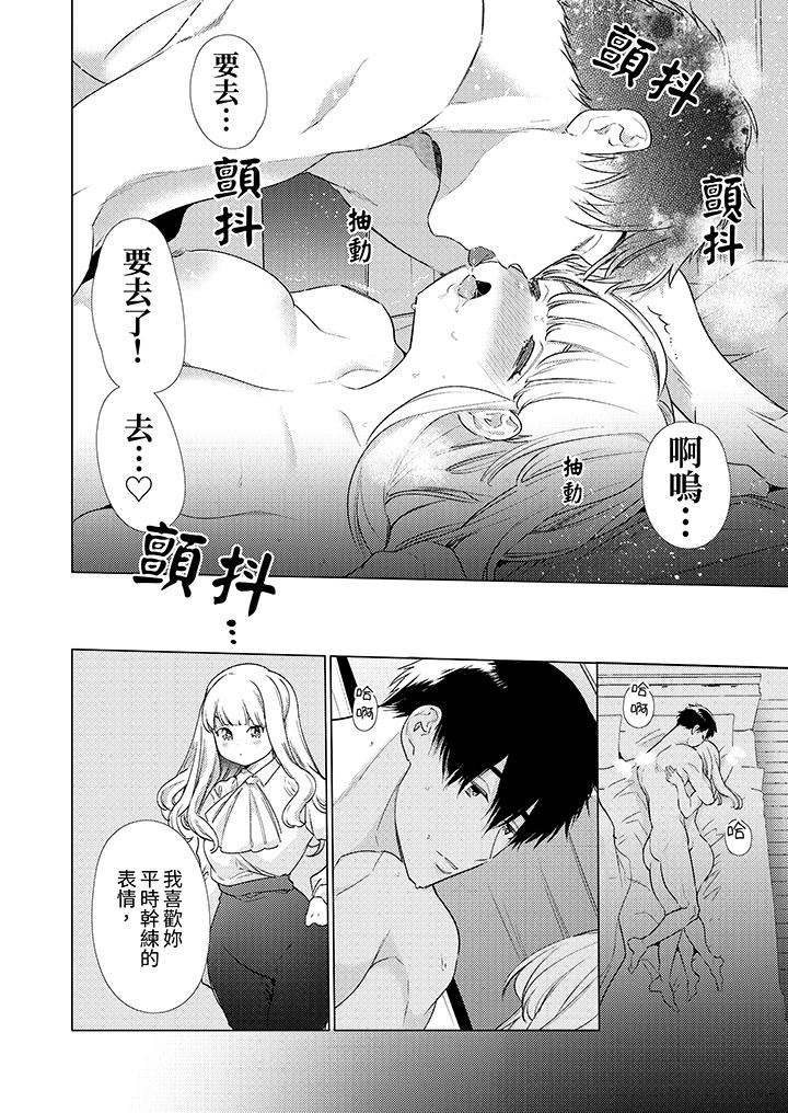 怎麼可能讓你上！~同期的對手用愛把我逼入絕境 第20話 第11页