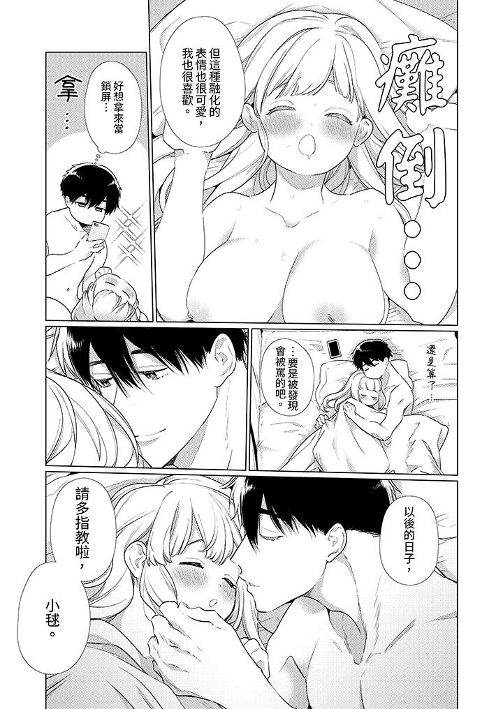 怎麼可能讓你上！~同期的對手用愛把我逼入絕境 第20話 第12页