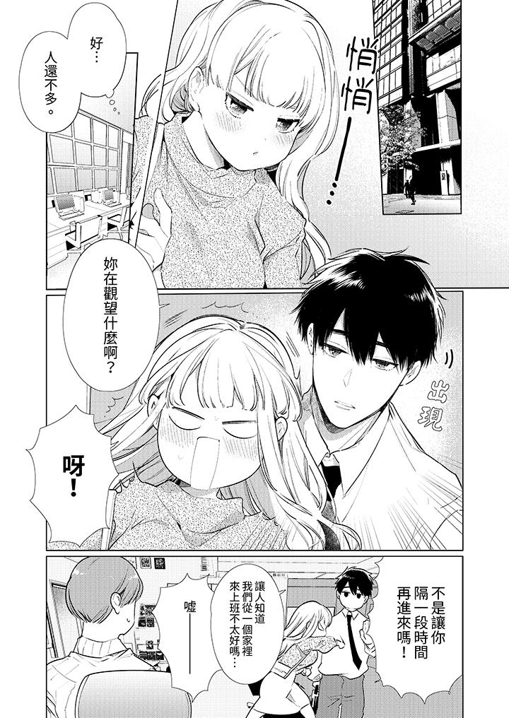 怎麼可能讓你上！~同期的對手用愛把我逼入絕境 第21話 第2页