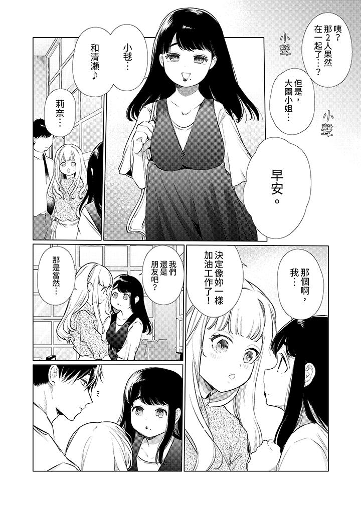 怎麼可能讓你上！~同期的對手用愛把我逼入絕境 第21話 第3页