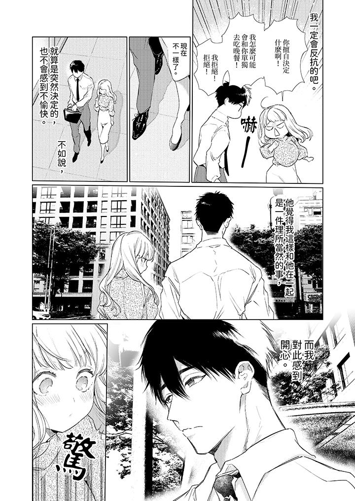 怎麼可能讓你上！~同期的對手用愛把我逼入絕境 第21話 第6页