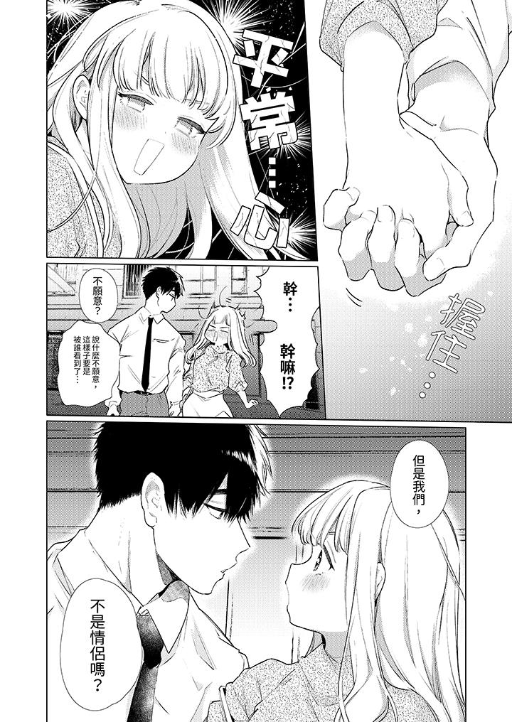 怎麼可能讓你上！~同期的對手用愛把我逼入絕境 第21話 第7页