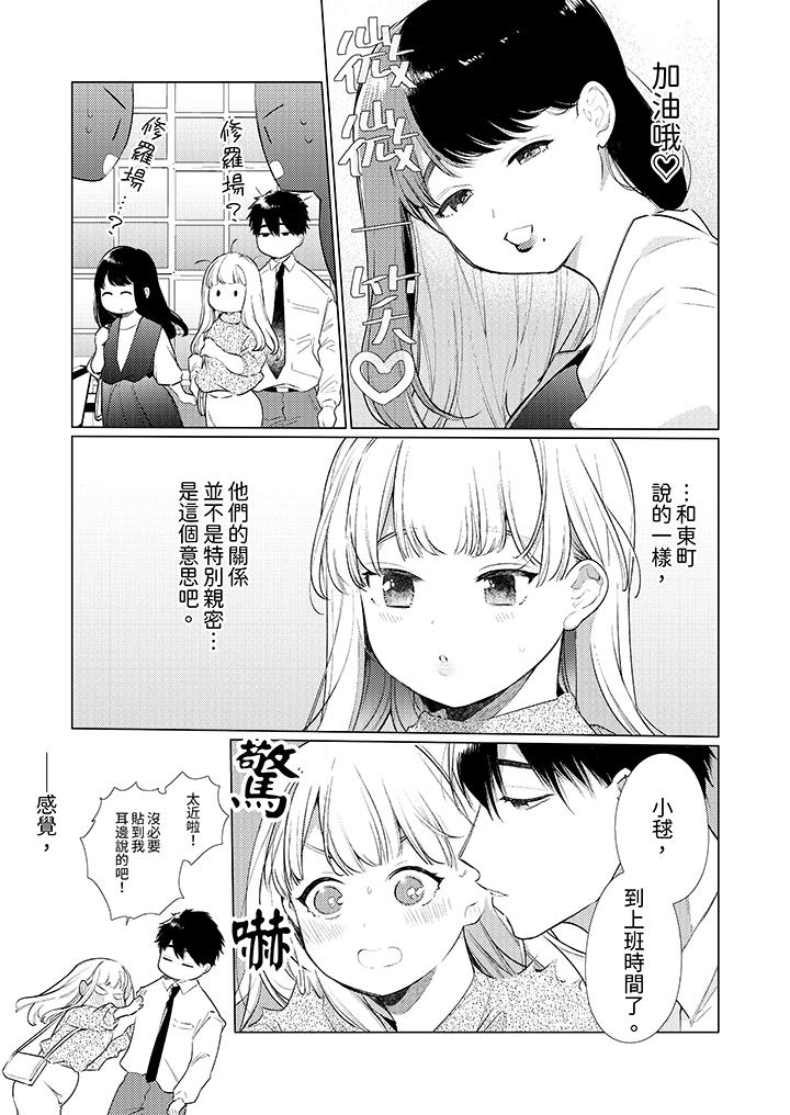 怎麼可能讓你上！~同期的對手用愛把我逼入絕境 第21話 第4页