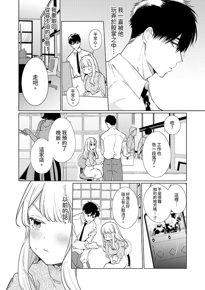 怎麼可能讓你上！~同期的對手用愛把我逼入絕境 第21話 第5页