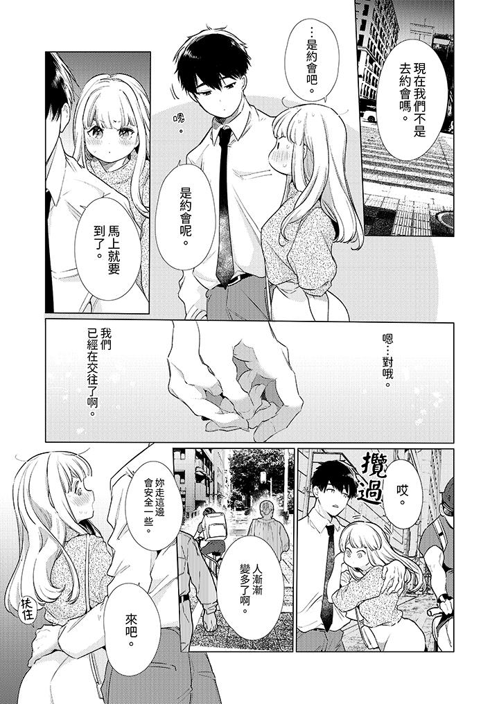 怎麼可能讓你上！~同期的對手用愛把我逼入絕境 第21話 第8页