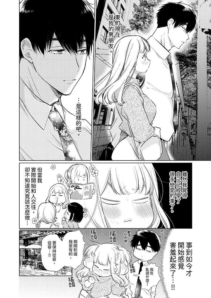 怎麼可能讓你上！~同期的對手用愛把我逼入絕境 第21話 第9页