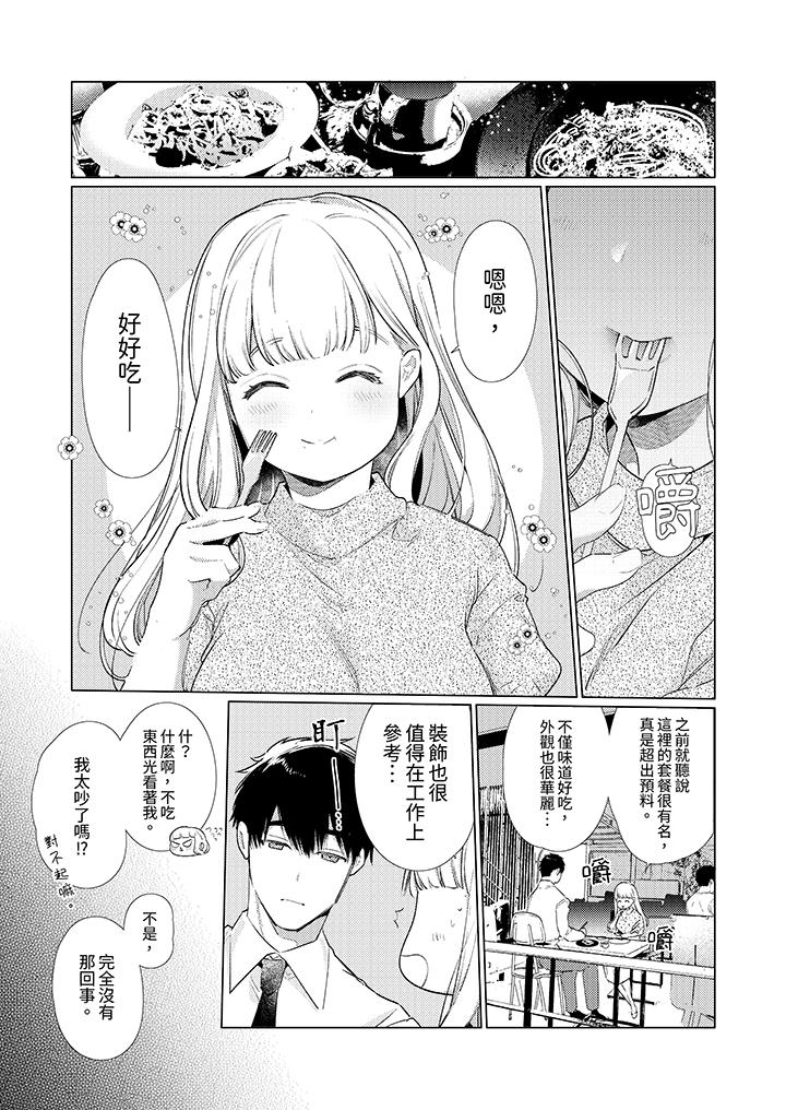 怎麼可能讓你上！~同期的對手用愛把我逼入絕境 第21話 第10页