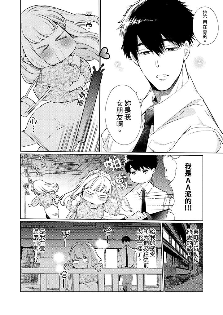 怎麼可能讓你上！~同期的對手用愛把我逼入絕境 第21話 第13页