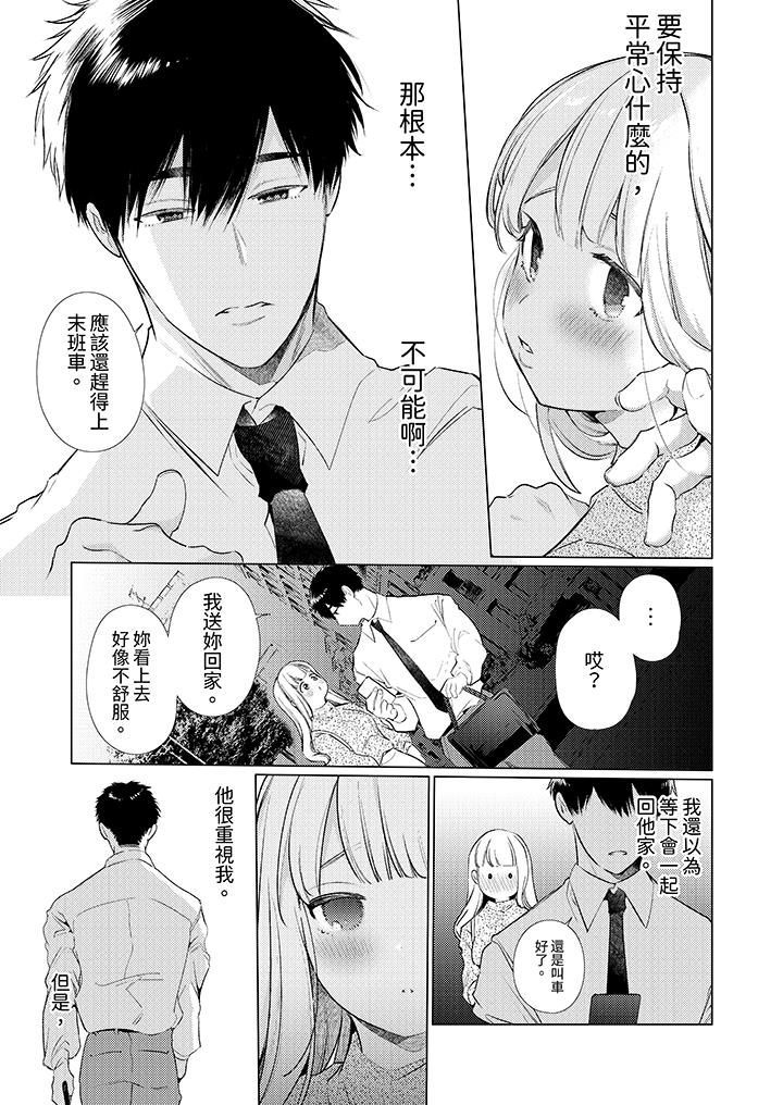 怎麼可能讓你上！~同期的對手用愛把我逼入絕境 第22話 第2页