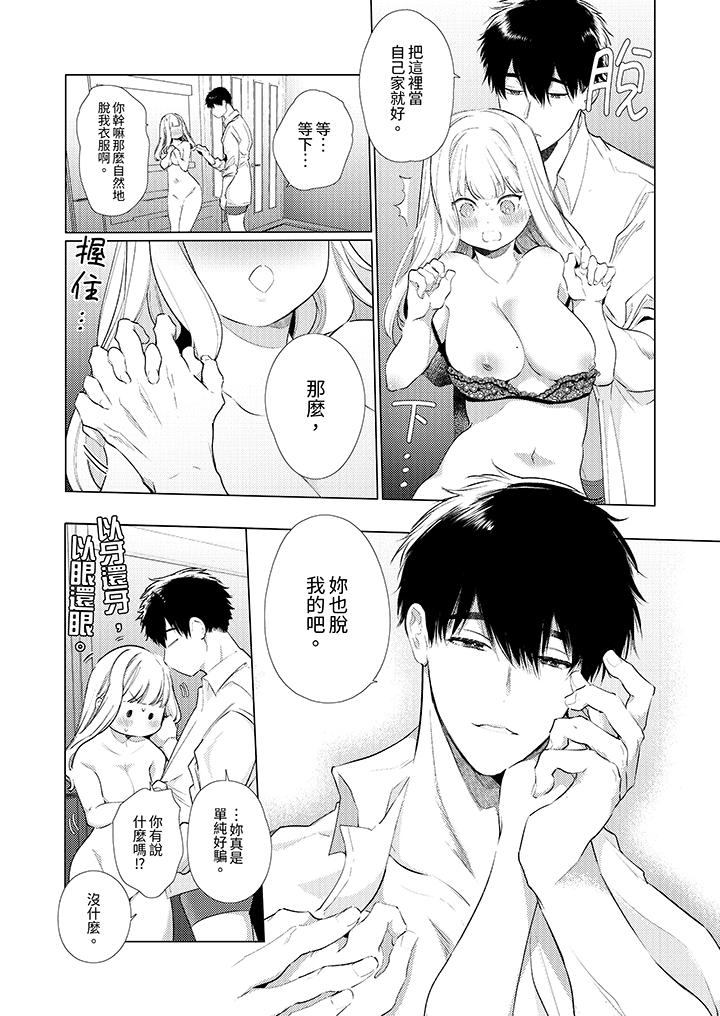 怎麼可能讓你上！~同期的對手用愛把我逼入絕境 第22話 第6页