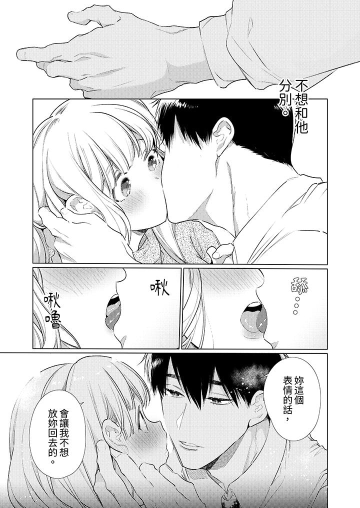怎麼可能讓你上！~同期的對手用愛把我逼入絕境 第22話 第4页