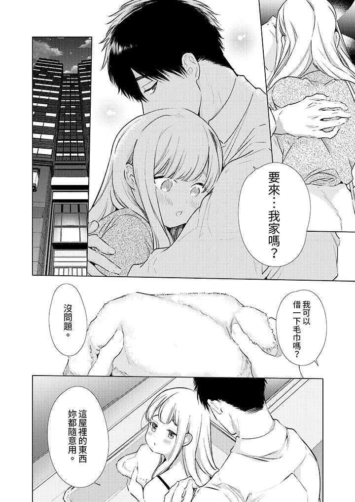 怎麼可能讓你上！~同期的對手用愛把我逼入絕境 第22話 第5页