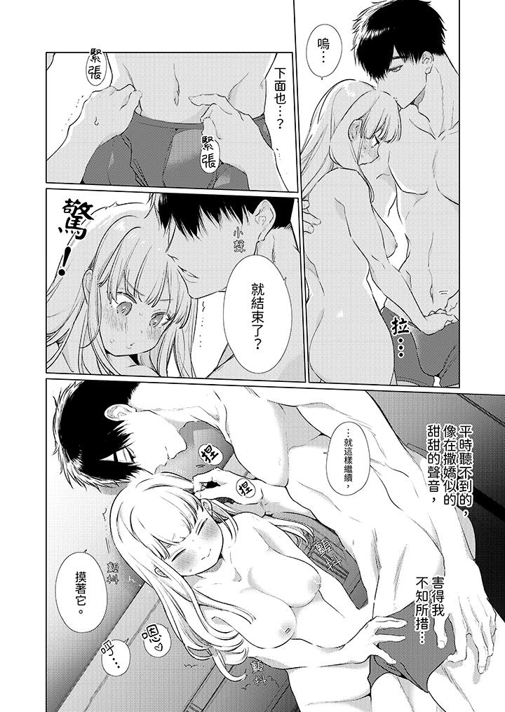 怎麼可能讓你上！~同期的對手用愛把我逼入絕境 第22話 第7页