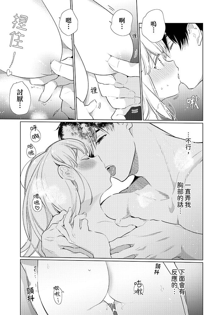 怎麼可能讓你上！~同期的對手用愛把我逼入絕境 第22話 第8页